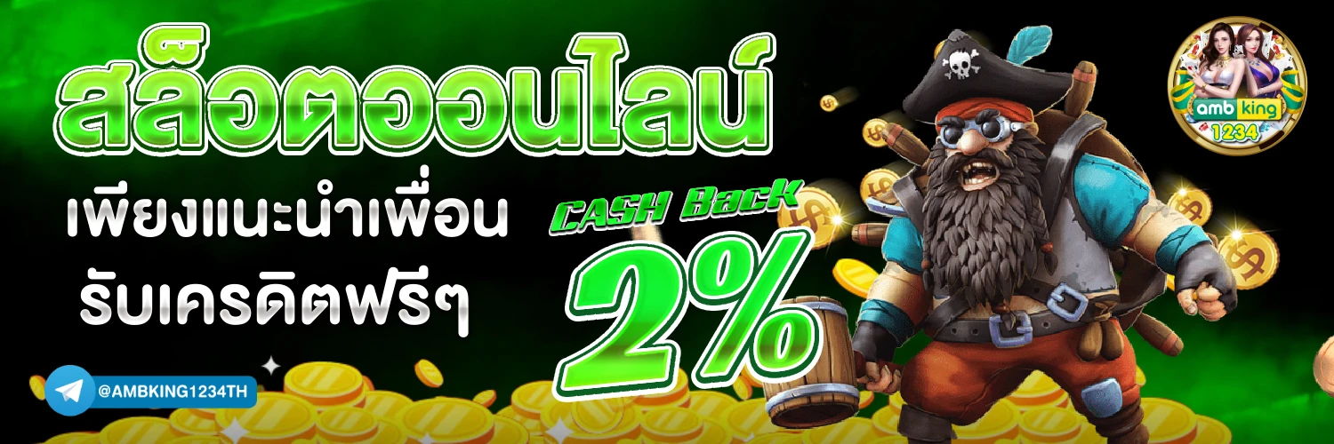 เกมส์สล็อต - แบนเนอร์โปรโมชั่น