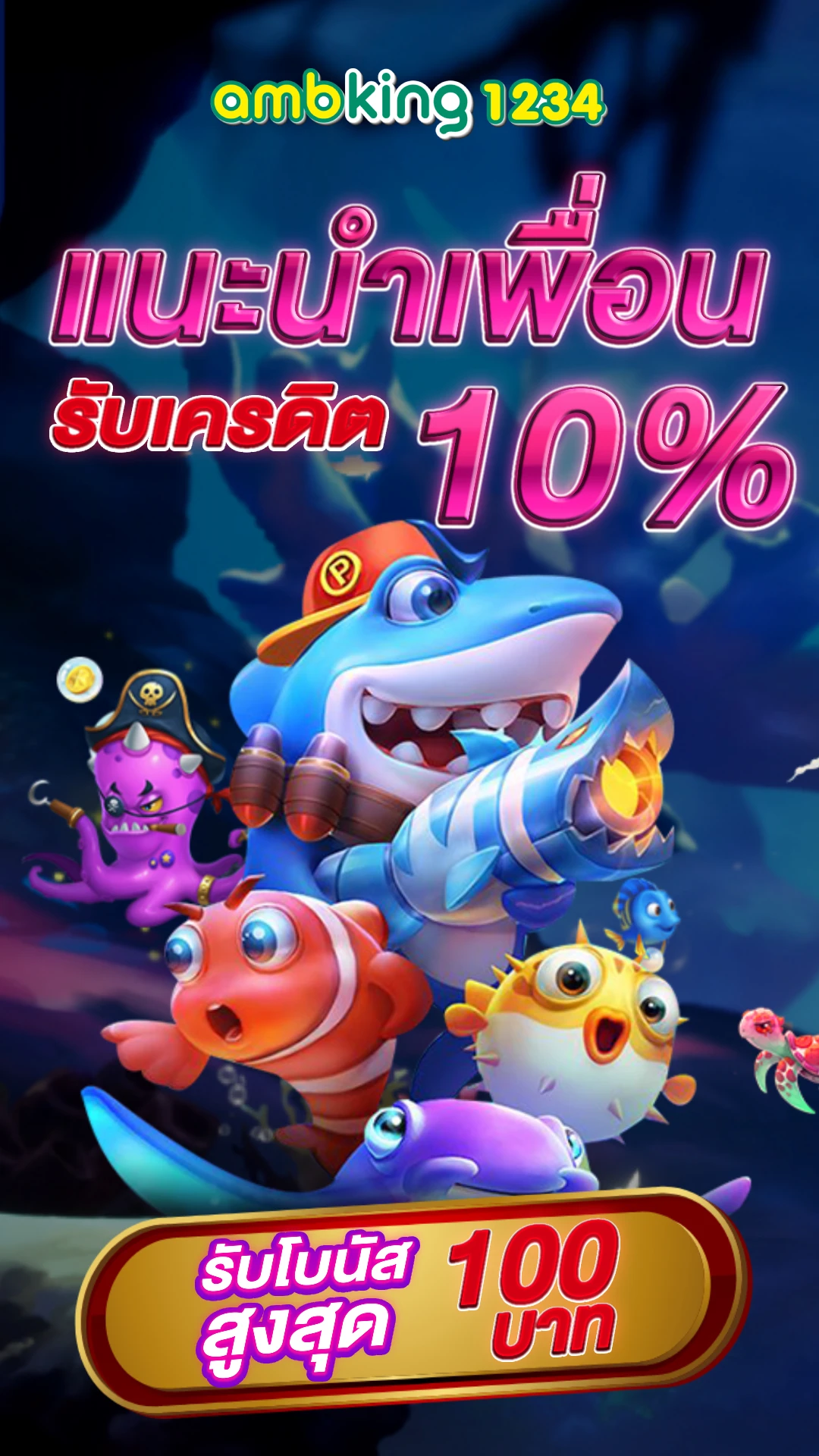 เครดิตฟรี เว็บใหม่ - แบนเนอร์โปรโมชั่น