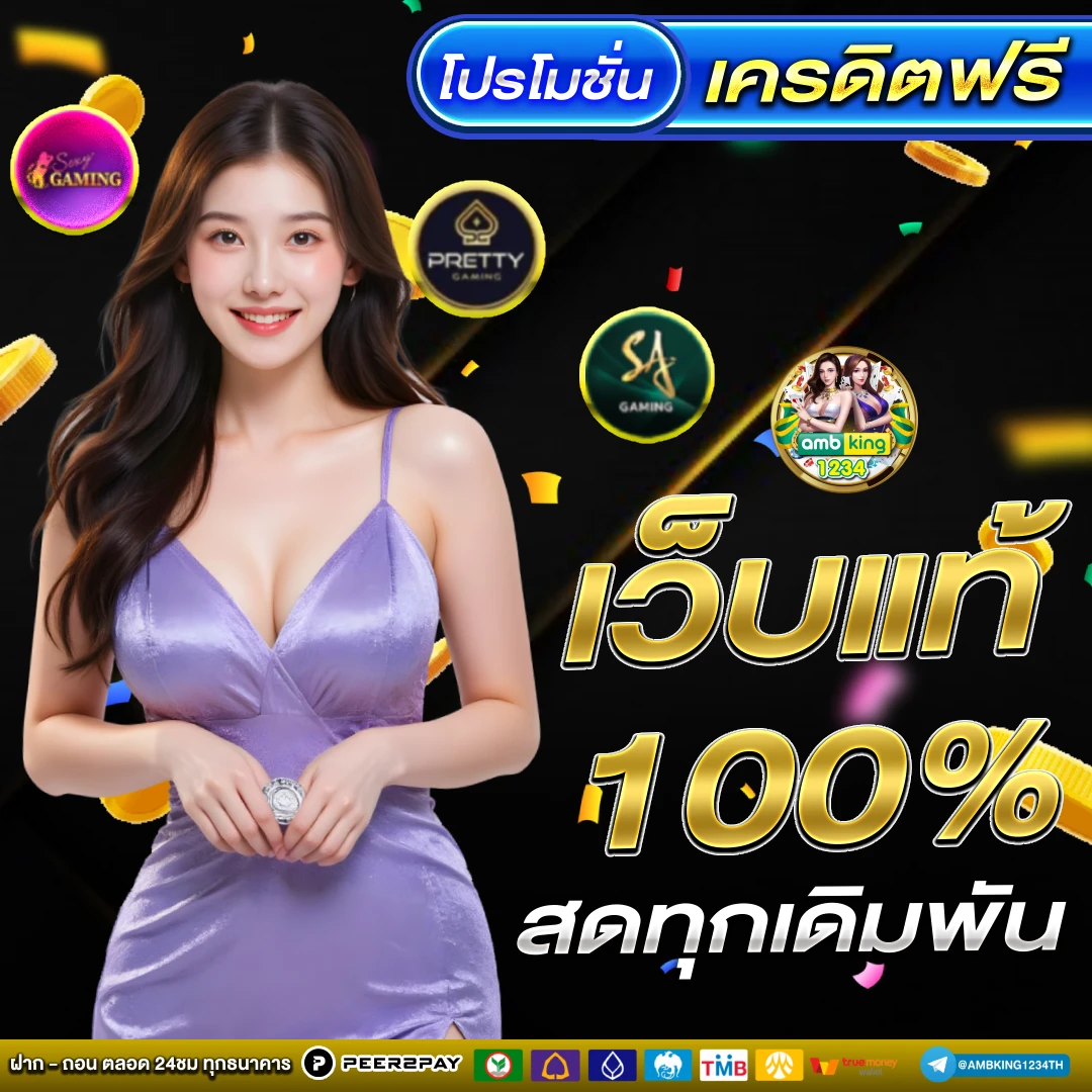 รวมเว็บ ฝากถอน วอ เลท - แบนเนอร์โปรโมชั่น