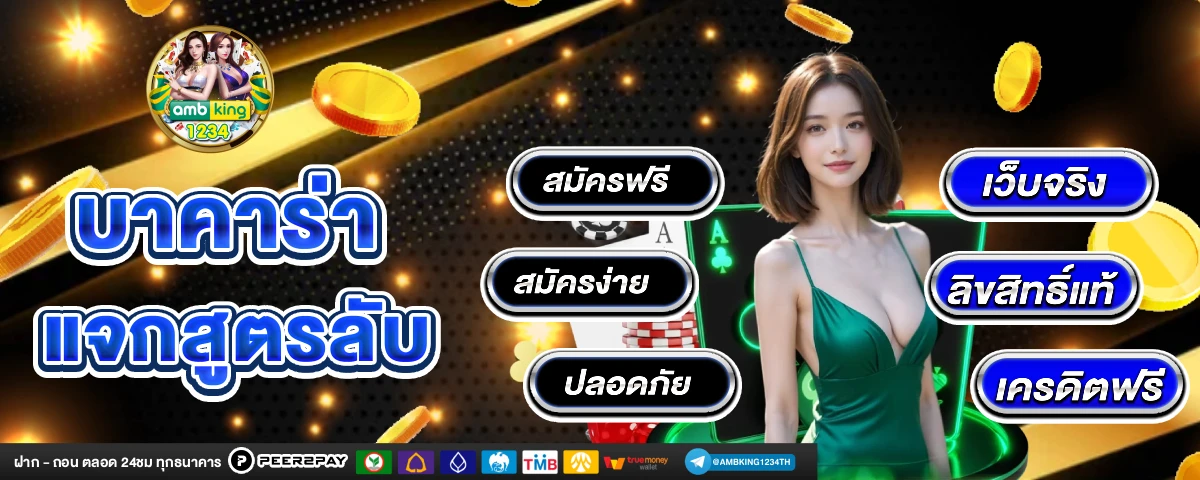 สมัครคาสิโน - แบนเนอร์โปรโมชั่น