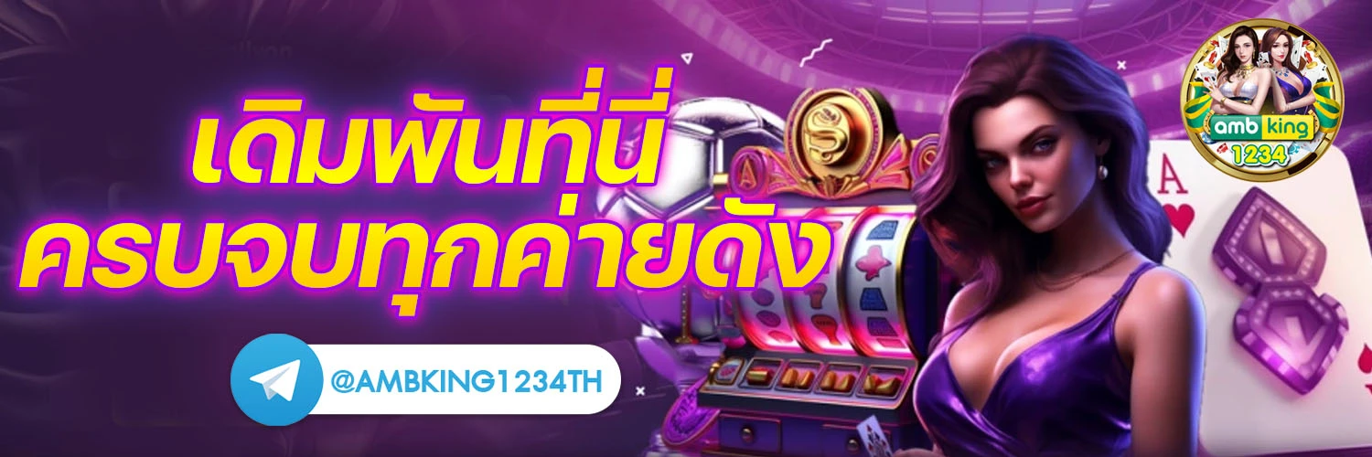โจ้กเกอร์สล้อต999 - แบนเนอร์โปรโมชั่น