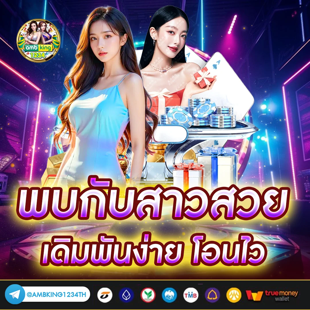 ฝากรับโปรถอนไม่อั้น - แบนเนอร์โปรโมชั่น