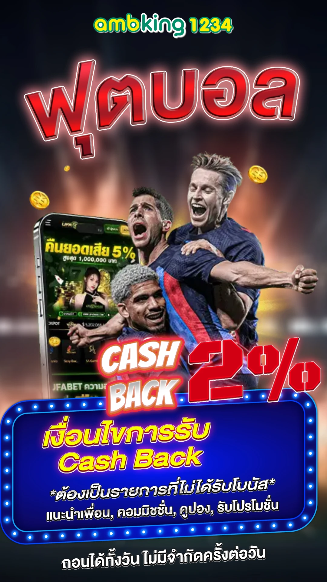 เกมออนไลน์เว็บตรง - แบนเนอร์โปรโมชั่น