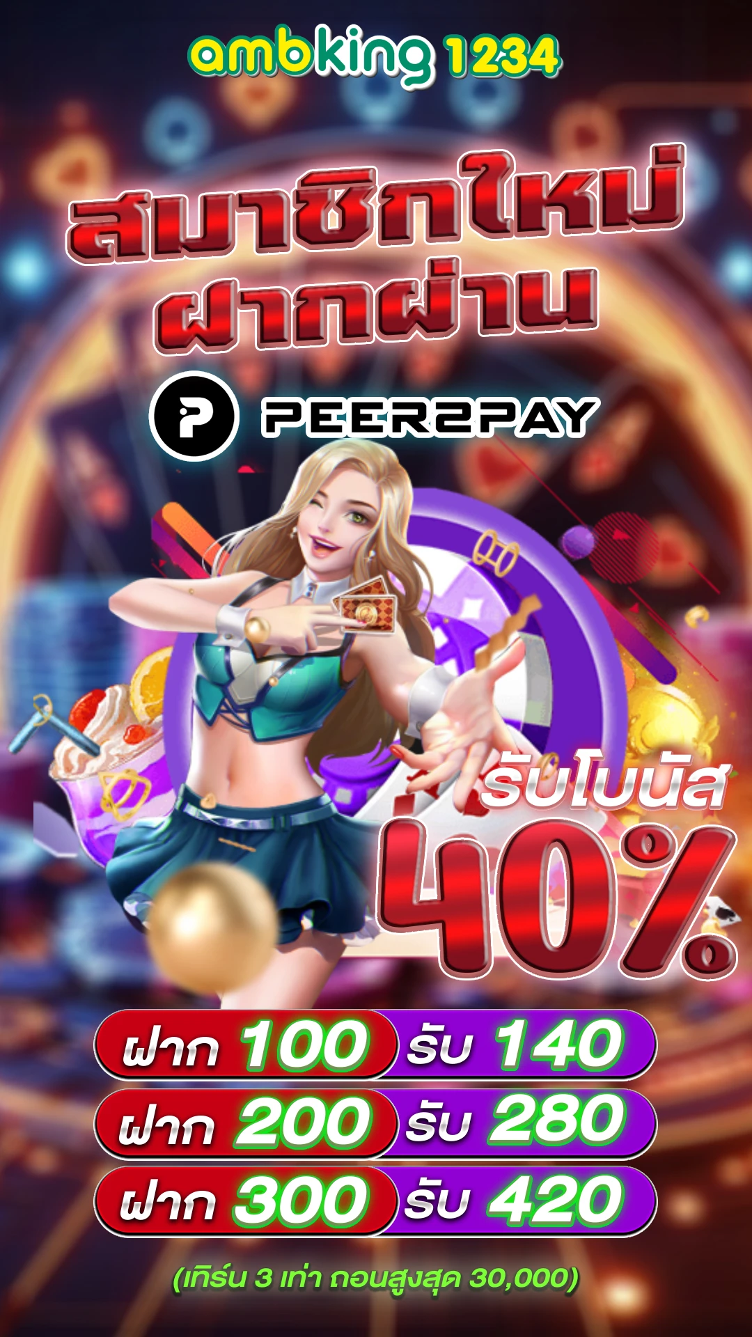 แทงหวย100 - แบนเนอร์โปรโมชั่น