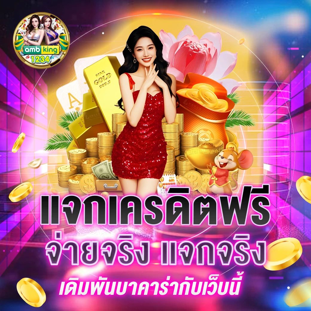 บาคาร่า ทรูวอเลท - แบนเนอร์โปรโมชั่น