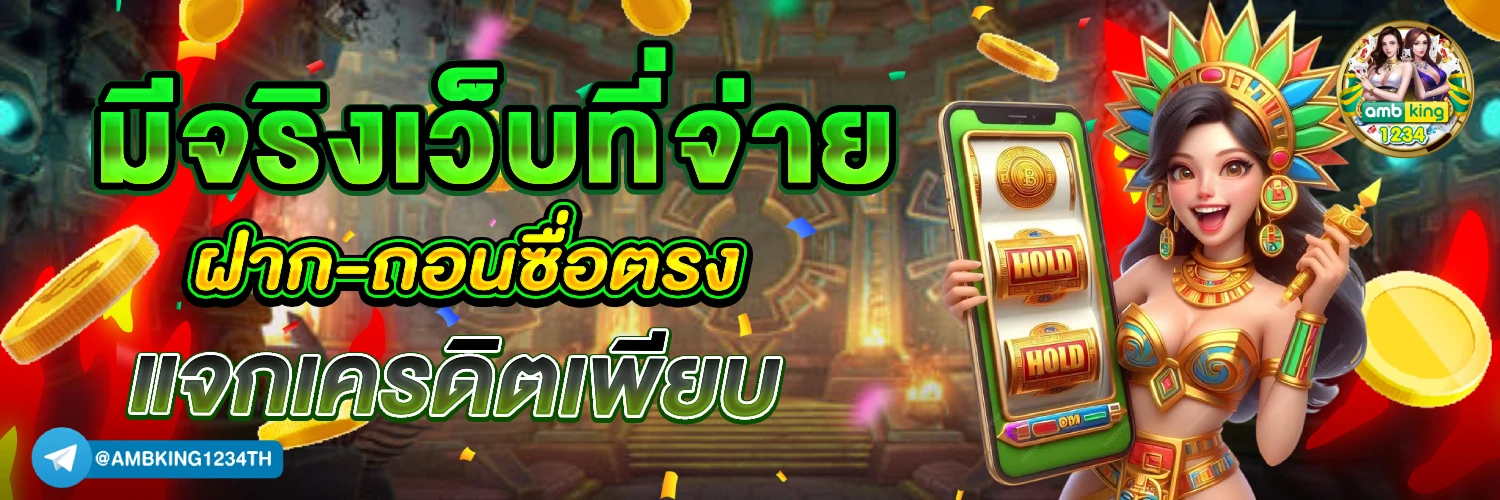 เว็ป168 - แบนเนอร์โปรโมชั่น