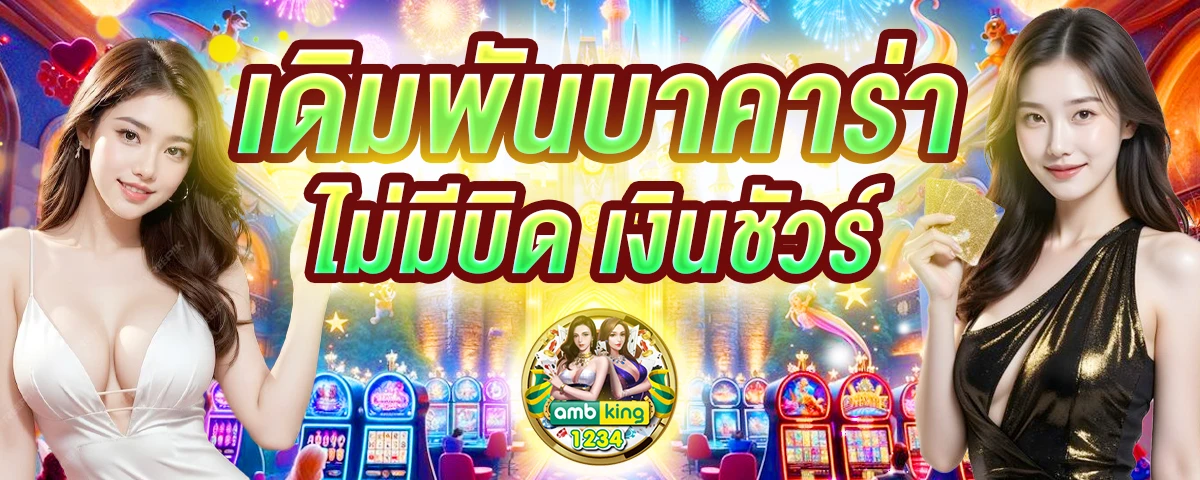 ฝากไม่มีขั้นต่ำ - แบนเนอร์โปรโมชั่น