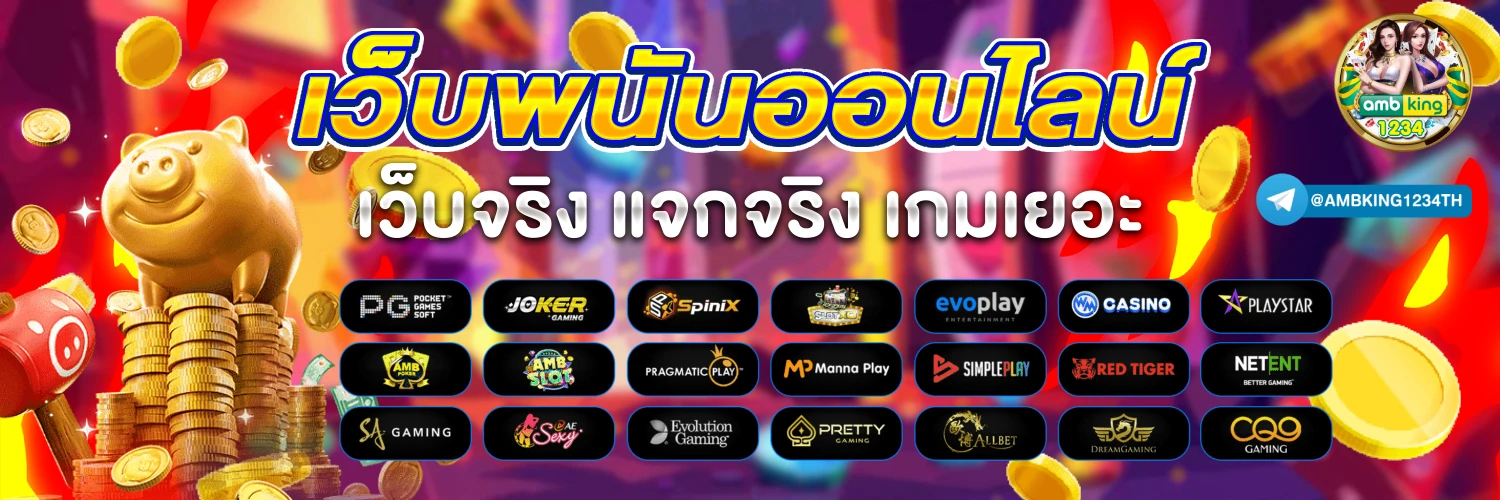 บทความสล็อต - แบนเนอร์โปรโมชั่น