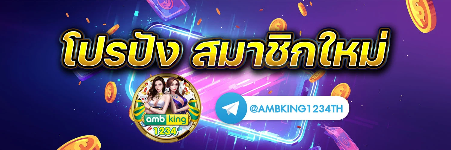 ฝากถอนไม่มีขั้นต่ํา วอเลท เว็บตรง - แบนเนอร์โปรโมชั่น