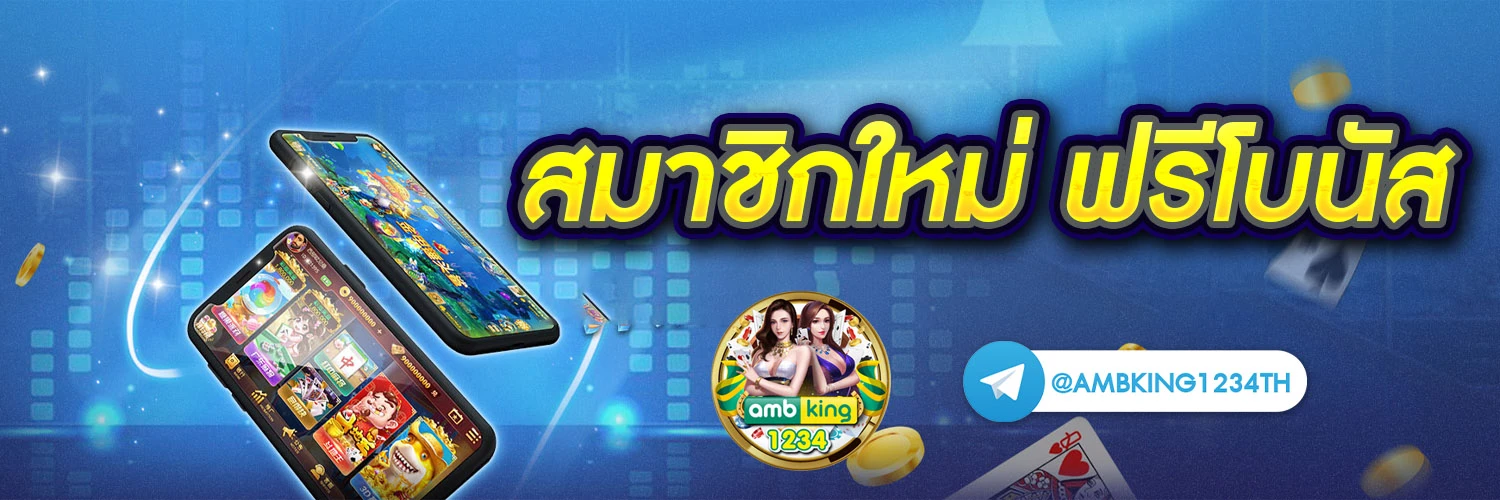 เกมวอเลท - แบนเนอร์โปรโมชั่น