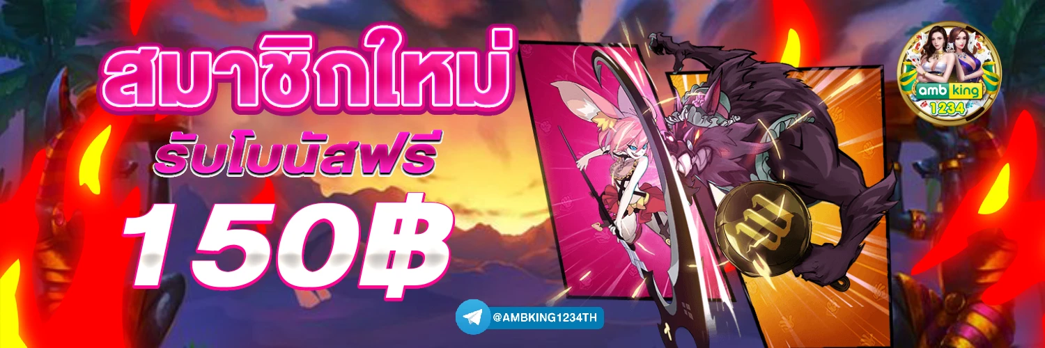 ้เว็บพนันออนไลน์ - แบนเนอร์โปรโมชั่น