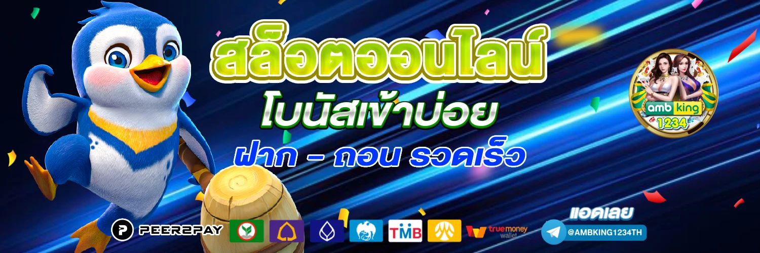 เว็บ สล็อตยอดนิยม - แบนเนอร์โปรโมชั่น