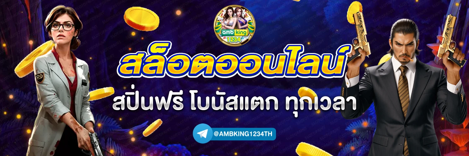 ฝากถอนอัตโนมัติ - แบนเนอร์โปรโมชั่น