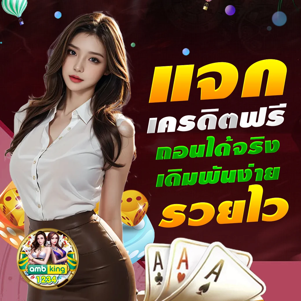 พักยก168 - แบนเนอร์โปรโมชั่น