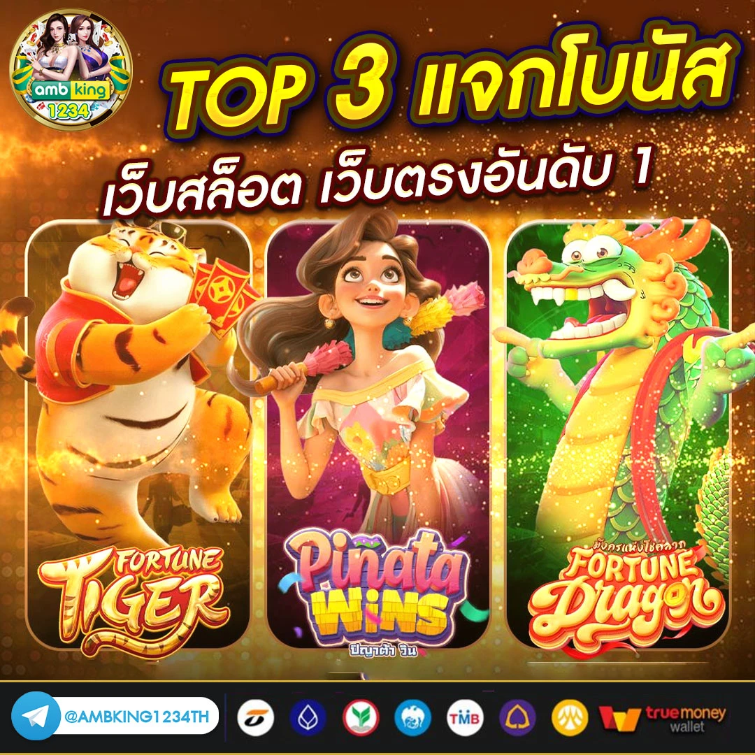 เว็บสล็อตเว็บตรง อันดับ 1 - แบนเนอร์โปรโมชั่น