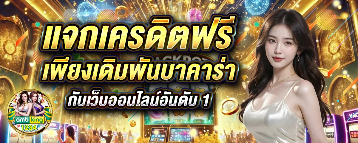 1 รับ 100 สมาชิกใหม่ - แบนเนอร์โปรโมชั่น