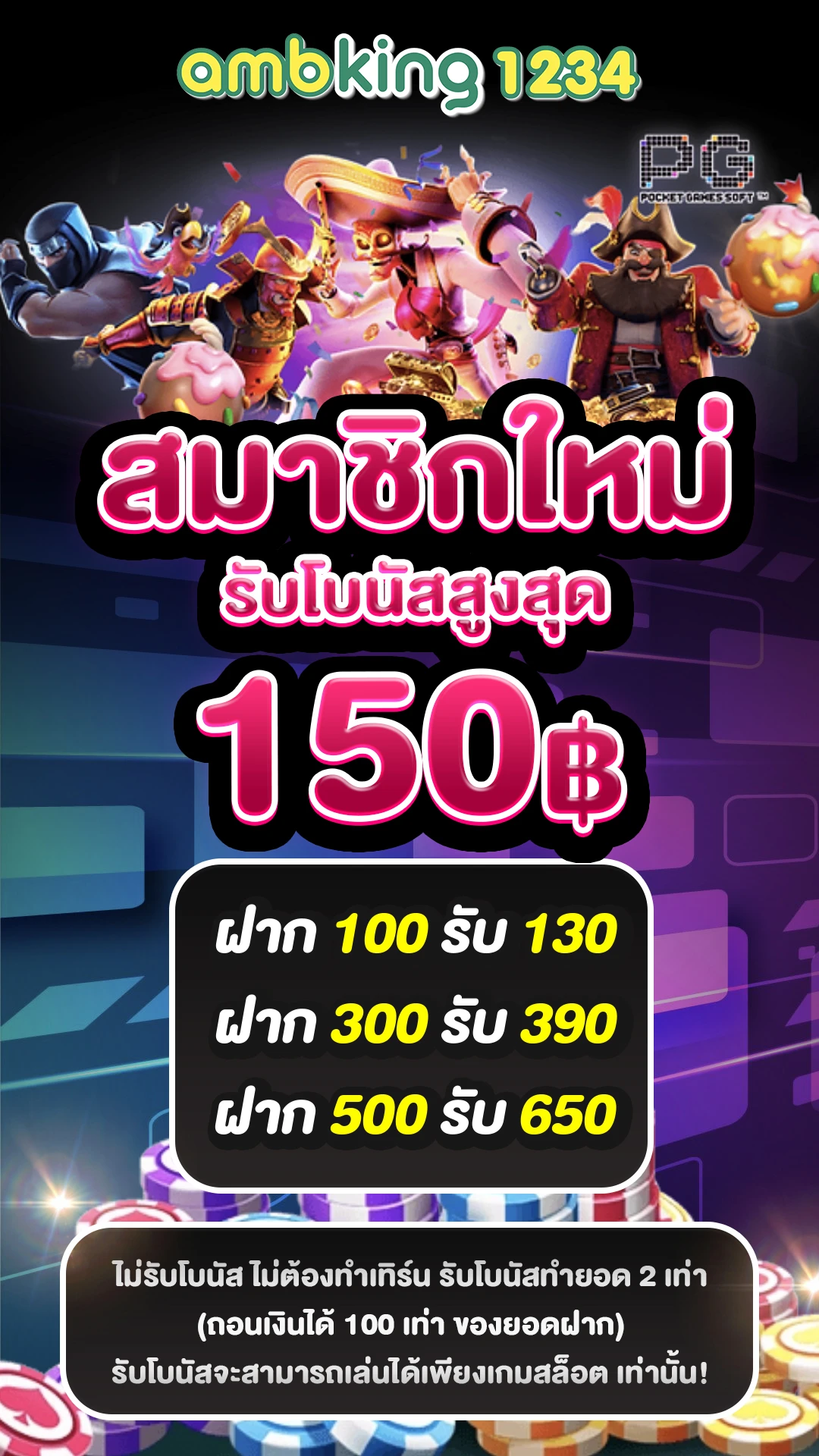 โปรสล็อตสมาชิกใหม่ - แบนเนอร์โปรโมชั่น