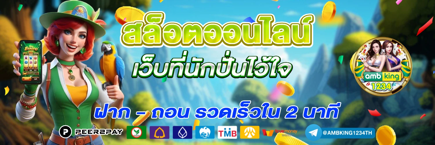 สปีนิค สล็อต - แบนเนอร์โปรโมชั่น