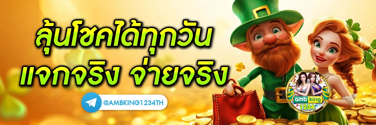 เดิมพัน ออนไลน์ - แบนเนอร์โปรโมชั่น