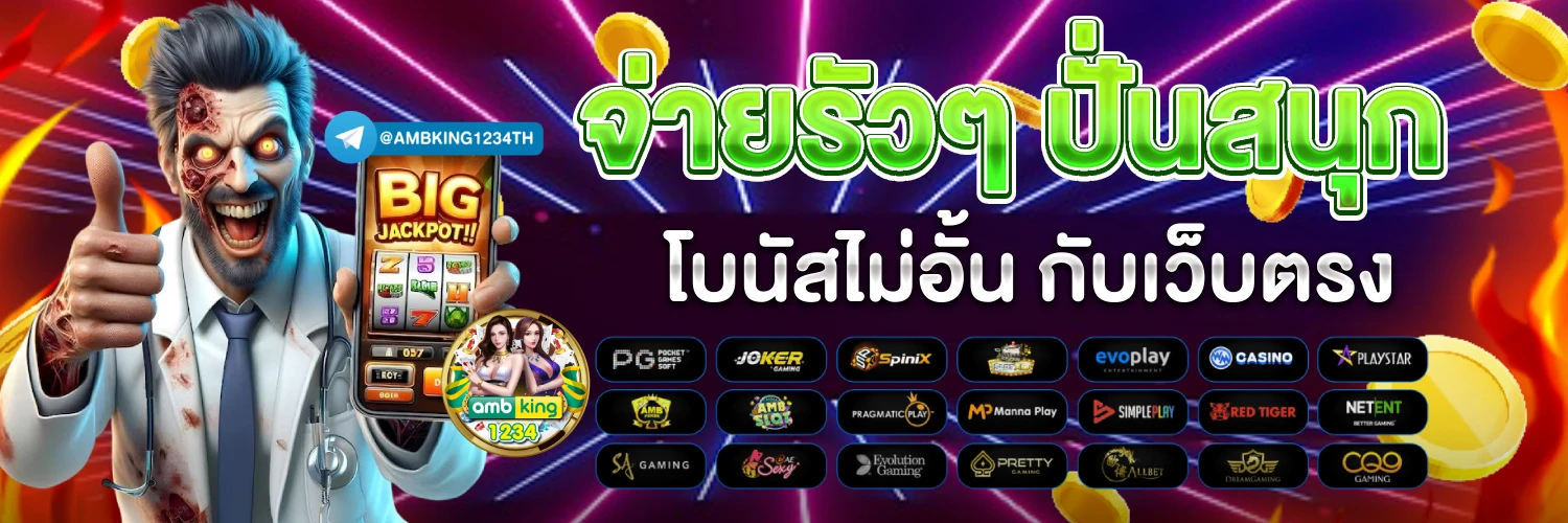 เว็บการพนันต่างประเทศ - แบนเนอร์โปรโมชั่น