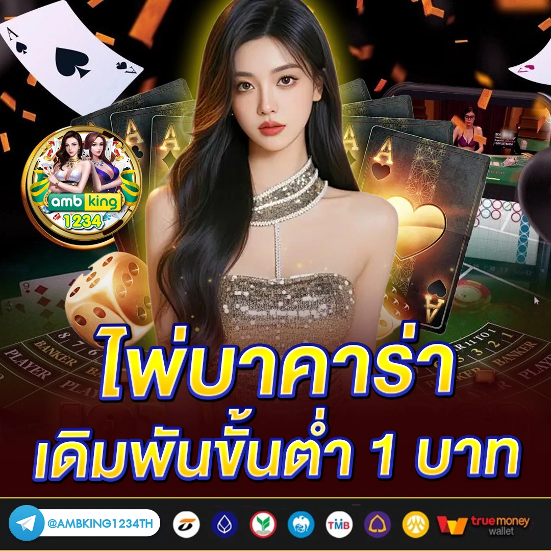 เว็บพนันออนไลน์ ไม่มีขั้นต่ํา - แบนเนอร์โปรโมชั่น
