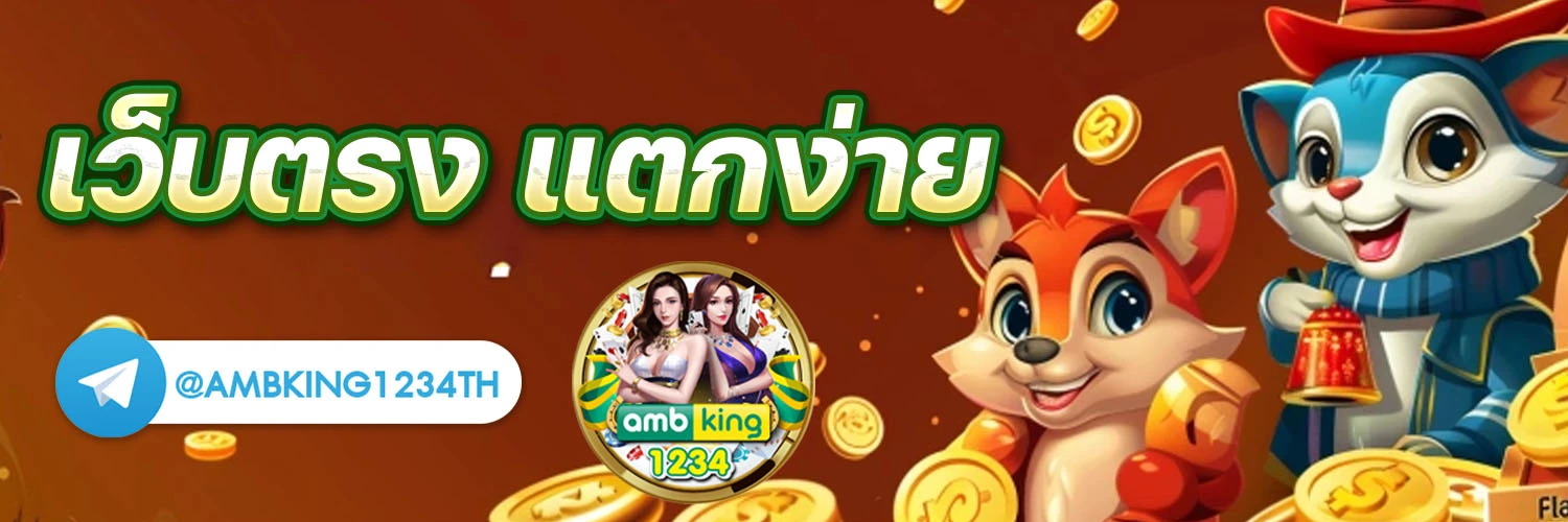 เกมสล็อตเว็บตรง แตกง่าย - แบนเนอร์โปรโมชั่น