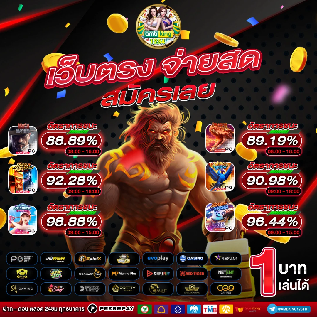 เกม1688 - แบนเนอร์โปรโมชั่น