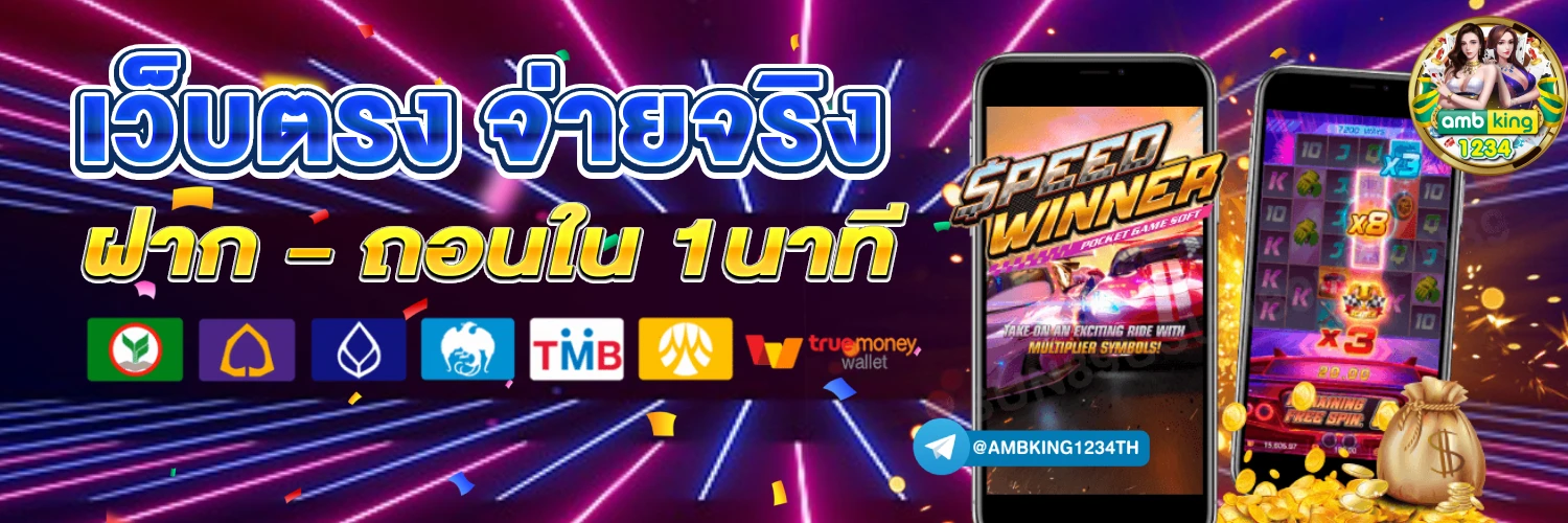 พนันออนไลน์ ไม่มีขั้นต่ํา - แบนเนอร์โปรโมชั่น