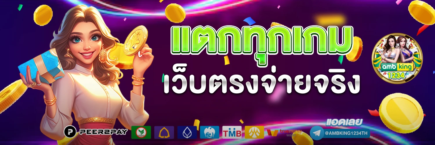 เว็บตรง สล็อต xo ฝากถอน ไม่มี ขั้นต่ำ 1 บาทก็ ถอนได้ - แบนเนอร์โปรโมชั่น