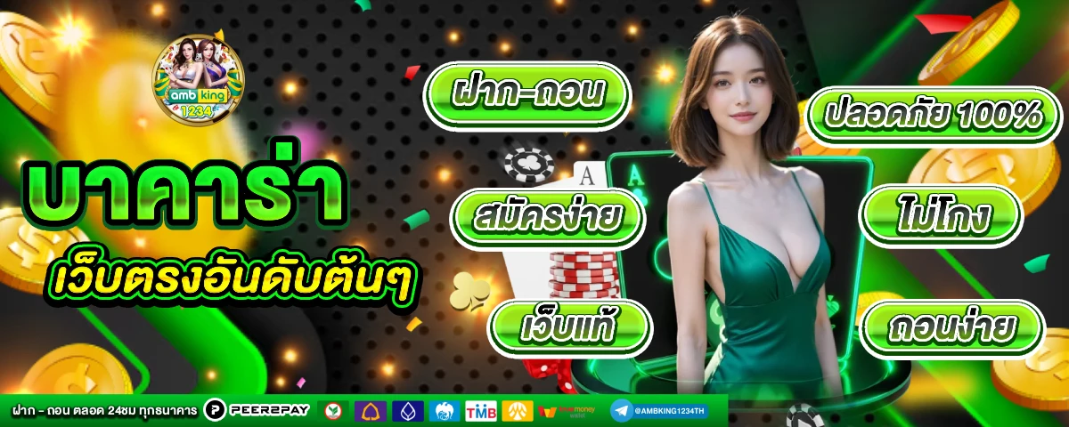 เว็บตรงฝากถอนไม่มีขั้นต่ํา - แบนเนอร์โปรโมชั่น