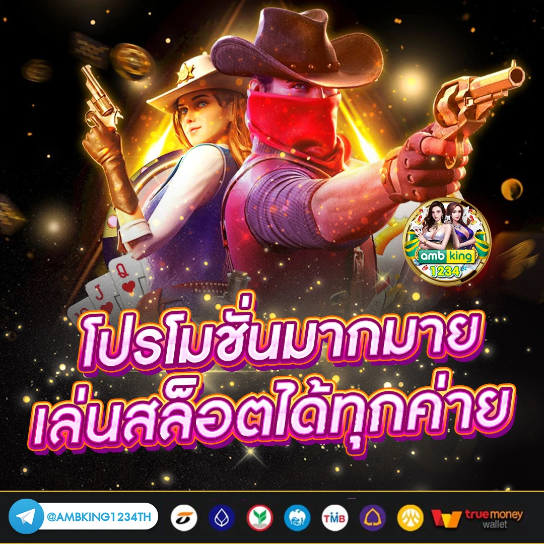 ปั่นสล็อตรับวอลเลท - แบนเนอร์โปรโมชั่น
