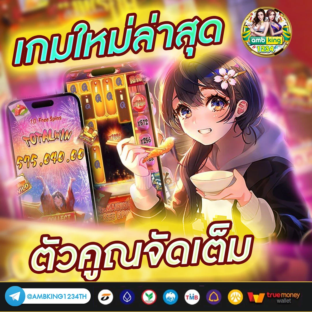เกมสล็อตรับวอลเลท - แบนเนอร์โปรโมชั่น