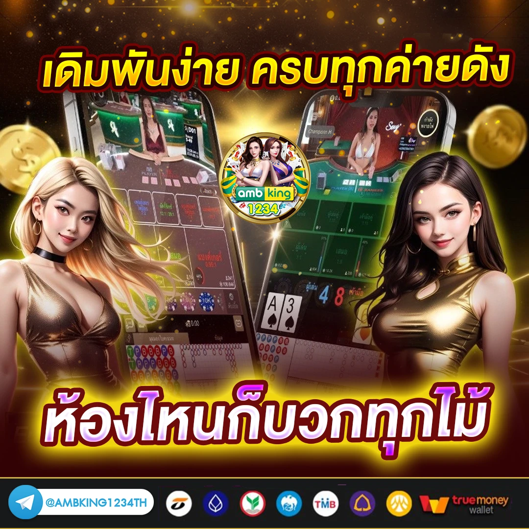 คาสิโนรับวอลเลท - แบนเนอร์โปรโมชั่น