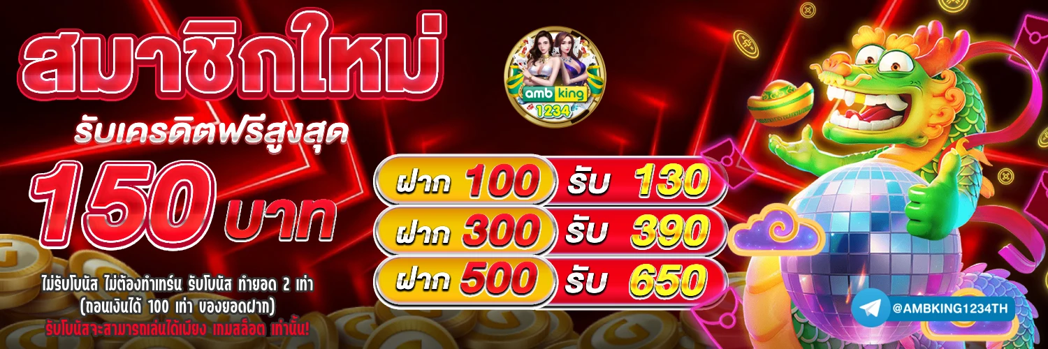 เกมสล็อต ของ แท้ - แบนเนอร์โปรโมชั่น
