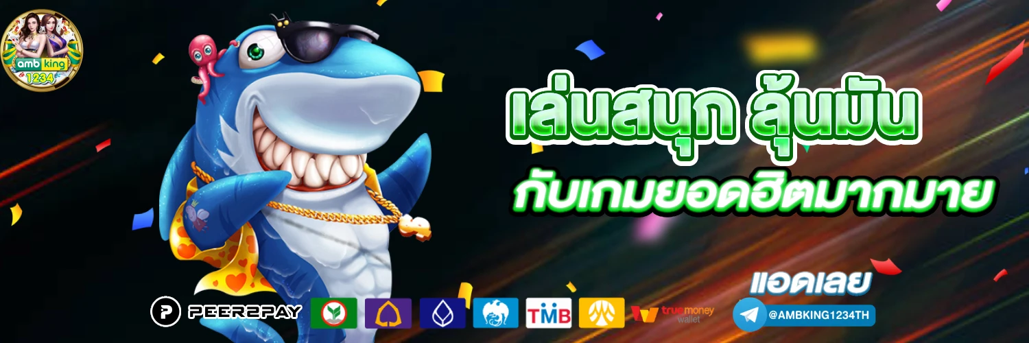 คาสิโนที่ดีที่สุด - แบนเนอร์โปรโมชั่น