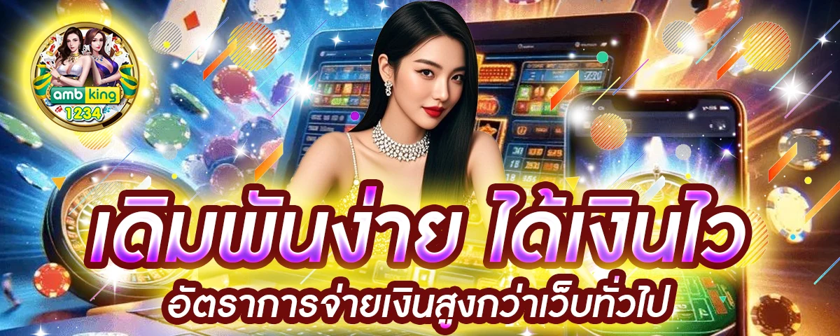เว็บใหญ่ ฝากถอน ไม่มี ขั้นต่ำ - แบนเนอร์โปรโมชั่น
