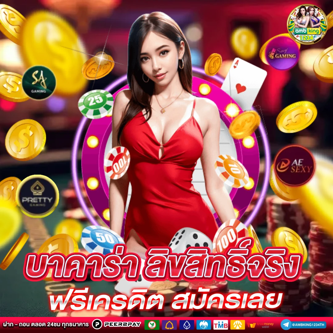 เช็กชี่ บาคาร่า - แบนเนอร์โปรโมชั่น