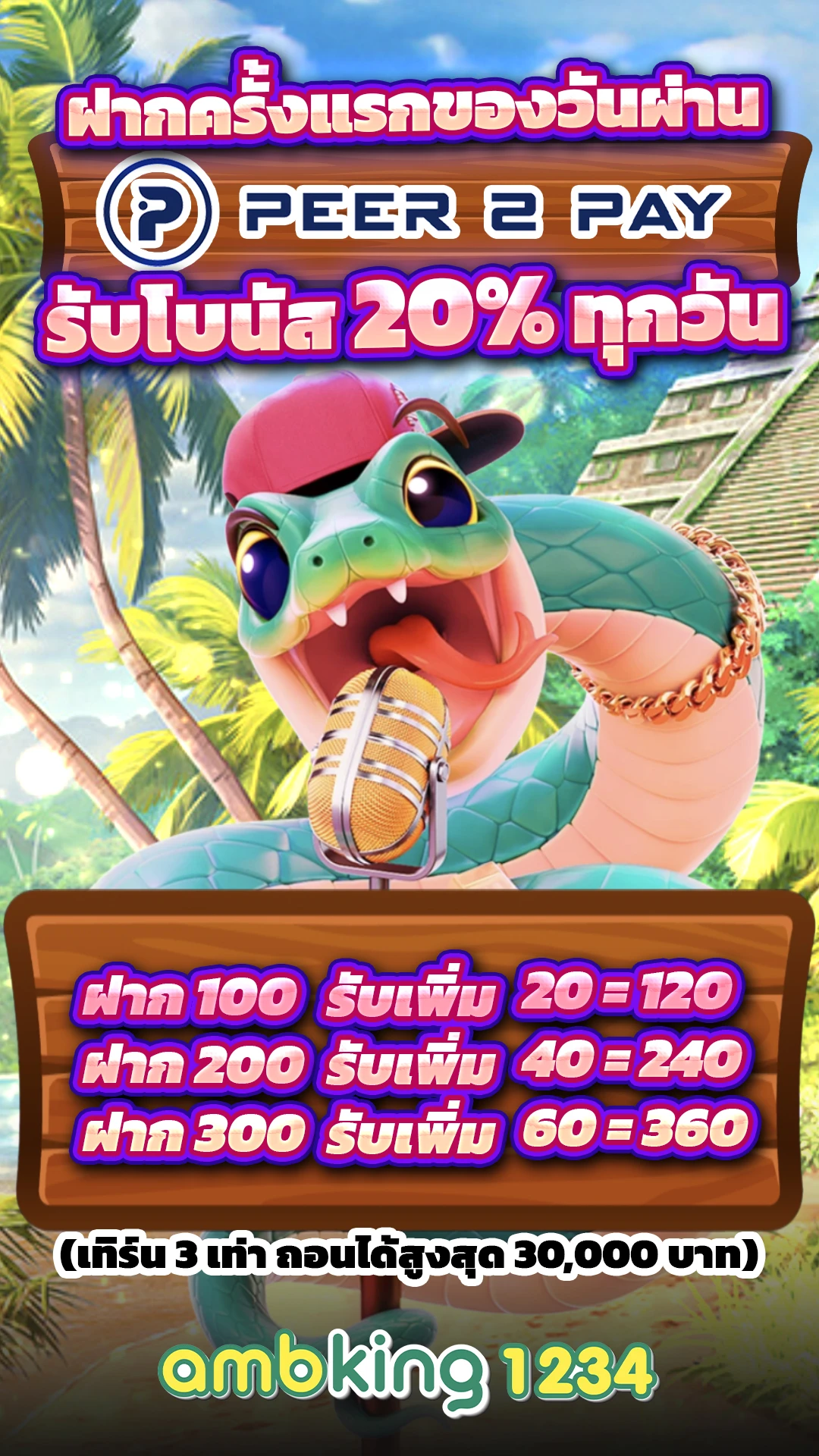 ฝากผ่านวอลเลท - แบนเนอร์โปรโมชั่น