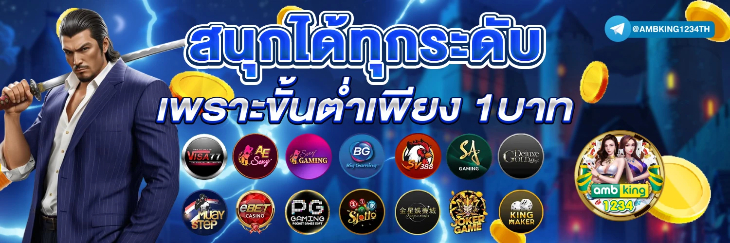 เว็บตรง สล็อต ฝากถอน ไม่มี ขั้นต่ํา 1 บาท ก็ ถอนได้ วอ เลท - แบนเนอร์โปรโมชั่น