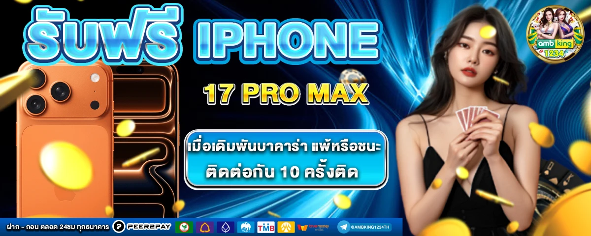 เว็บตรง รองรับ true wallet - แบนเนอร์โปรโมชั่น