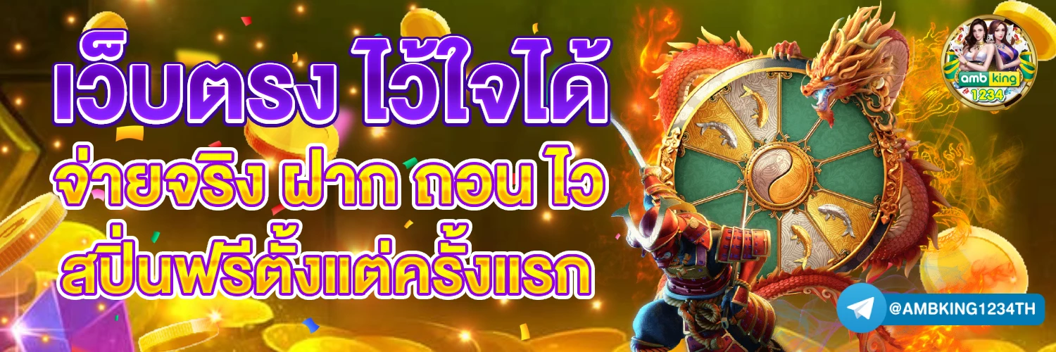 เว็บพนันออนไลน์ 666 - แบนเนอร์โปรโมชั่น