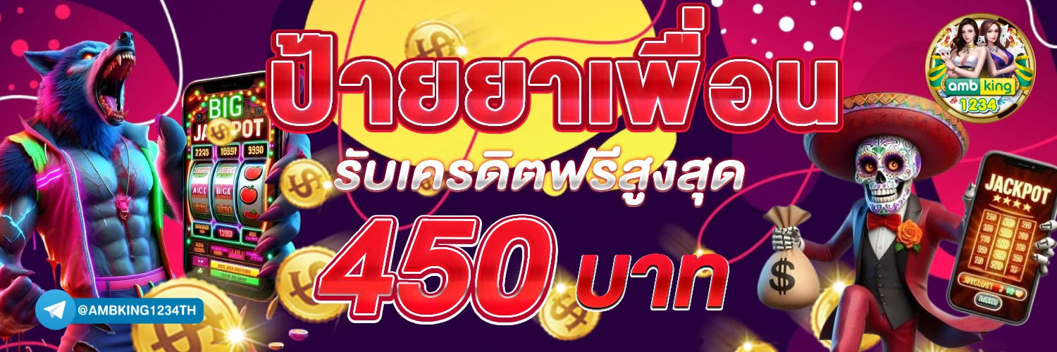 เวปพนันตรง - แบนเนอร์โปรโมชั่น