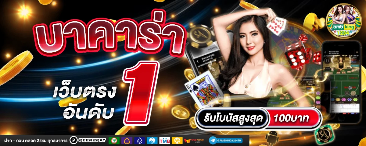 เว็บบอลออนไลน์ ไม่มี ขั้นต่ํา - แบนเนอร์โปรโมชั่น