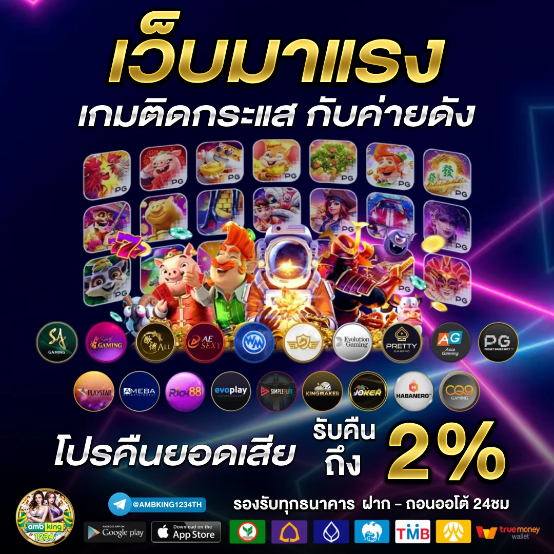 เว็บโปรเกมทุกเกม2022 - แบนเนอร์โปรโมชั่น