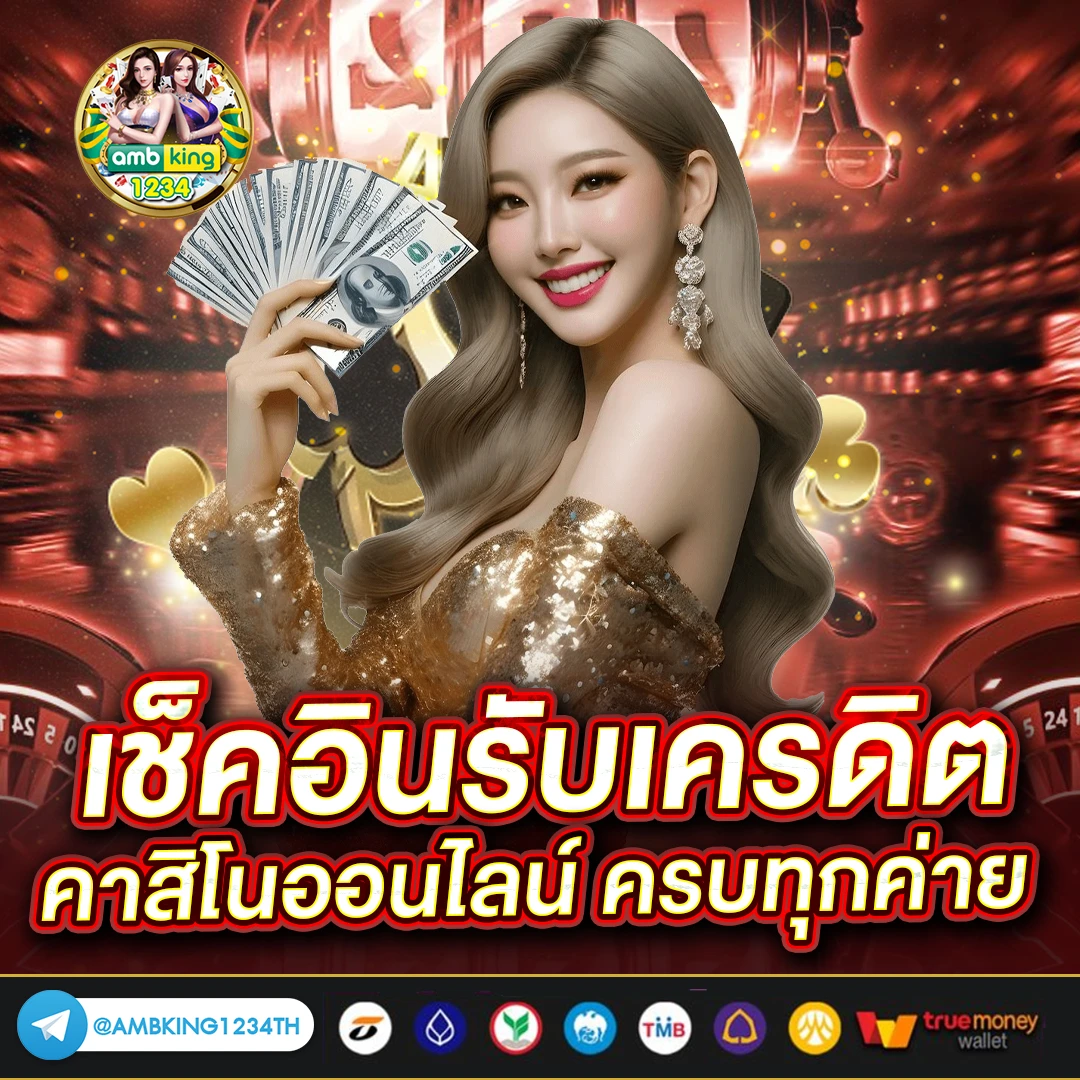 บาคาร่ารับวอเล็ต - แบนเนอร์โปรโมชั่น