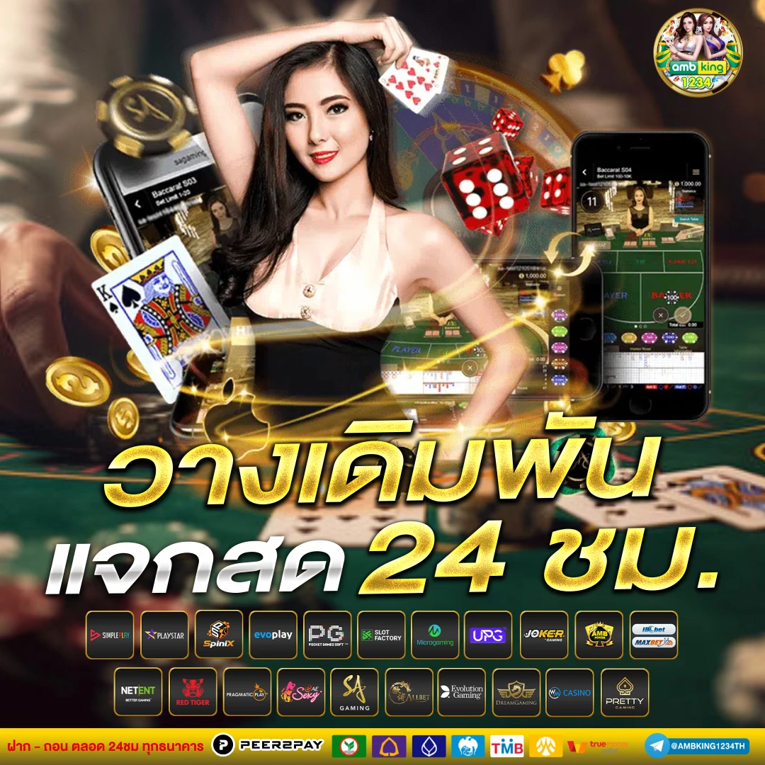 บาคาร่าถอนไม่มีขั้นต่ำ - แบนเนอร์โปรโมชั่น