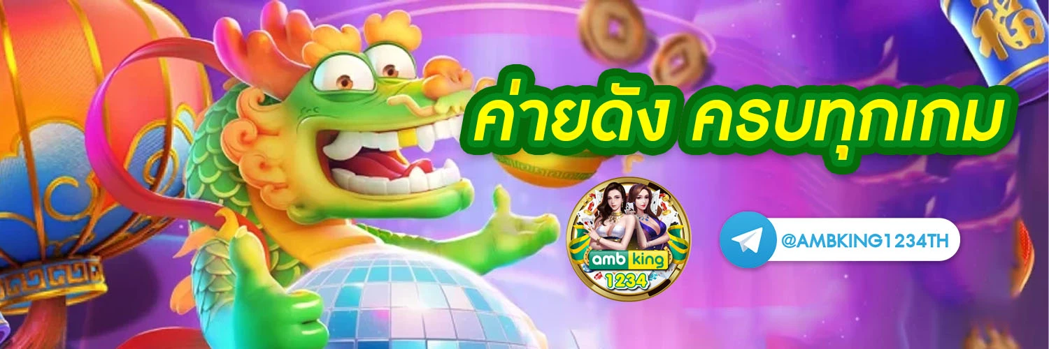ปันโปร66 - แบนเนอร์โปรโมชั่น