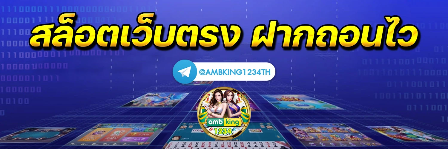 สล็อตเว็บตรงใหม่ล่าสุด - แบนเนอร์โปรโมชั่น