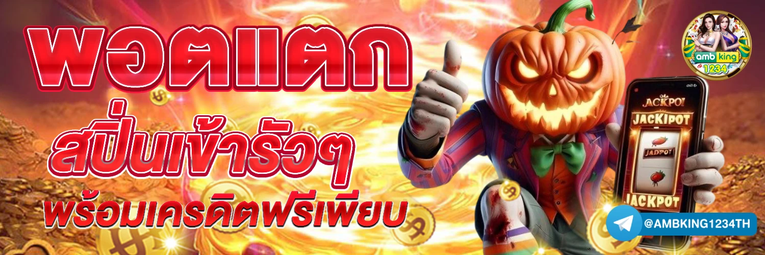 เล่นสล็อตได้เงินจริง - แบนเนอร์โปรโมชั่น