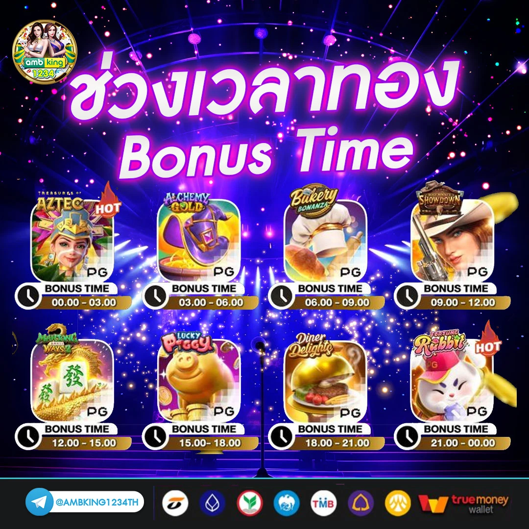 เว๊บตรง - แบนเนอร์โปรโมชั่น
